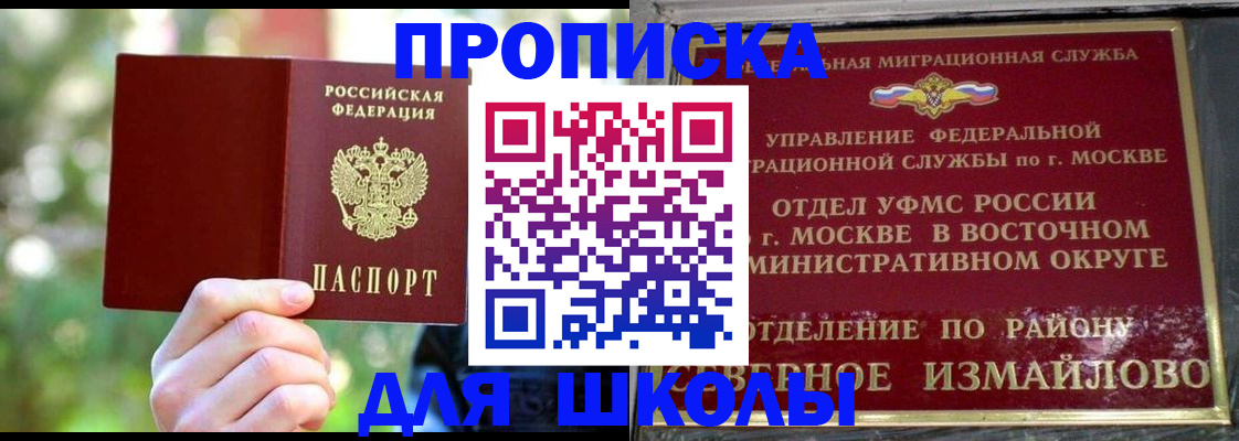 временная регистрация купить в Омской области