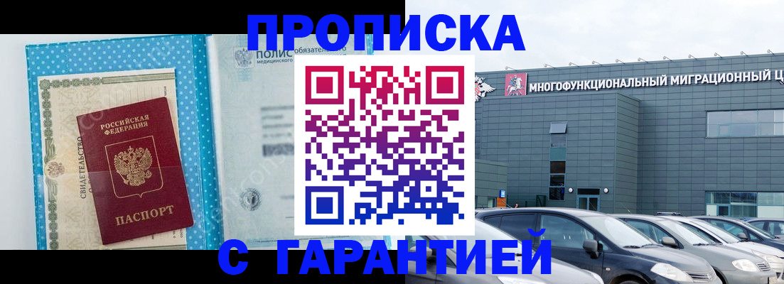 прописка ребенка в Омской области