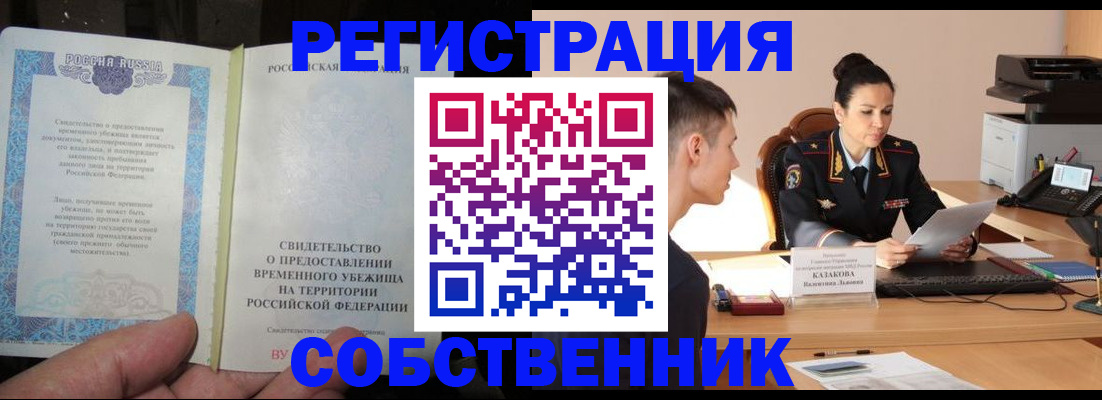временная прописка в Омской области