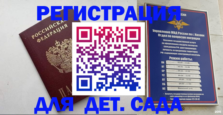 временная регистрация недорого в Омской области