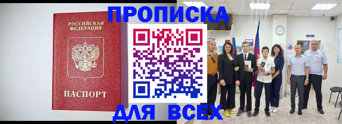 временная регистрация надежно в Омской области