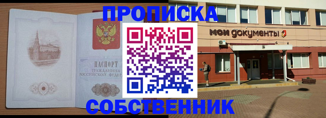 прописка для школы в Омской области