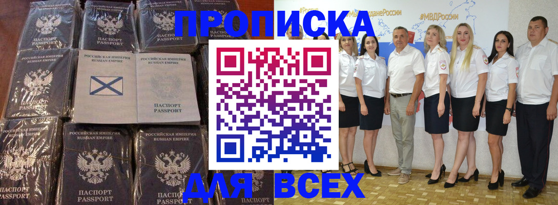 временная регистрация в Омской области